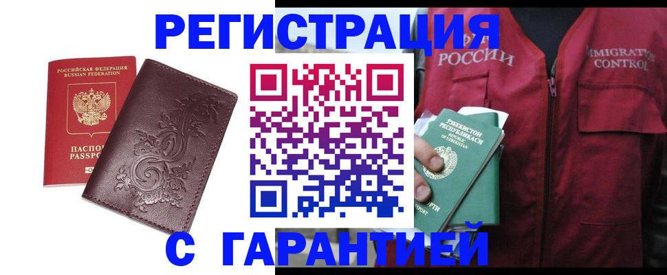 временная регистрация собственник в Ижевске