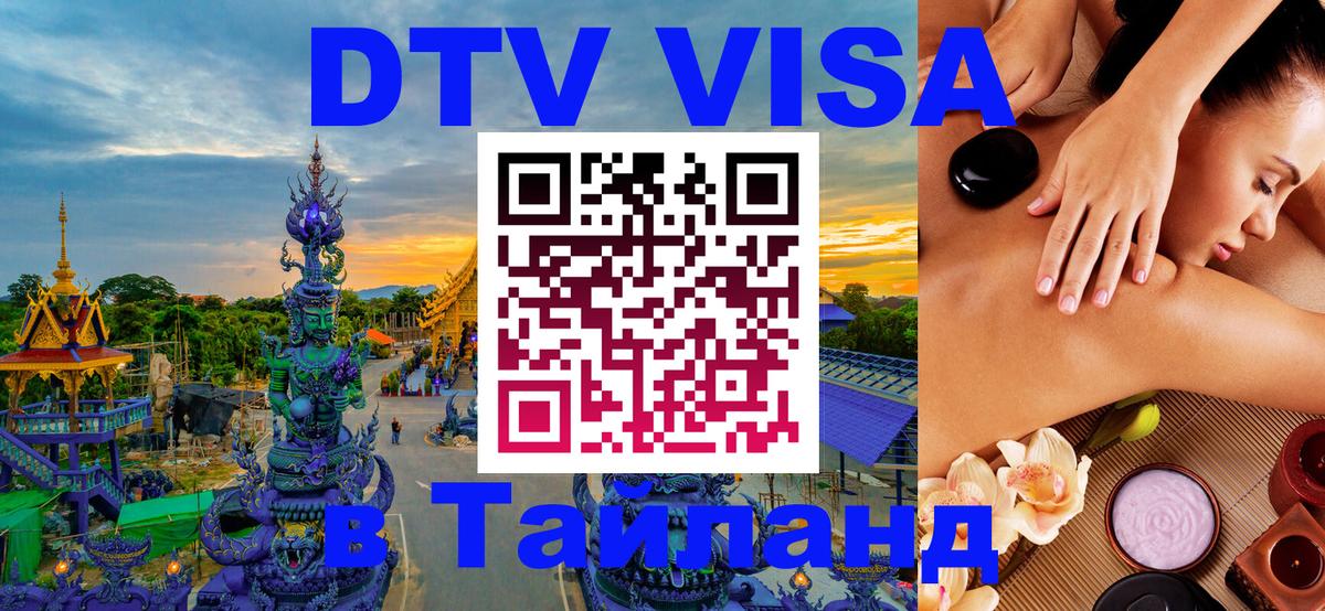 Оформление DTV визы под ключ: стоимость и тарифы, только загранпаспорт - Ижевск  05.12.2025 